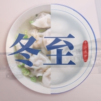 冬至節(jié)氣——福澤機(jī)械喊你吃餃子嘍！