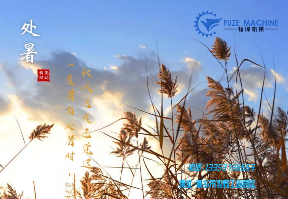 處暑，是二十四節(jié)氣之第十四個節(jié)氣。