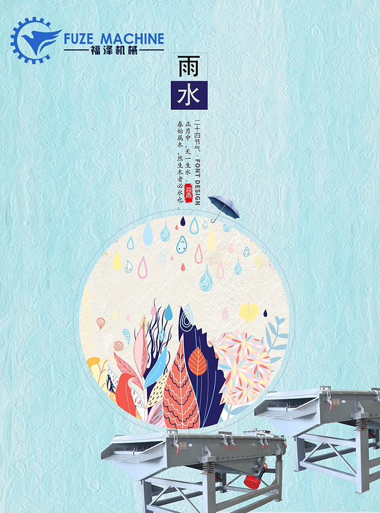 雨水節(jié)氣今來到?。?！