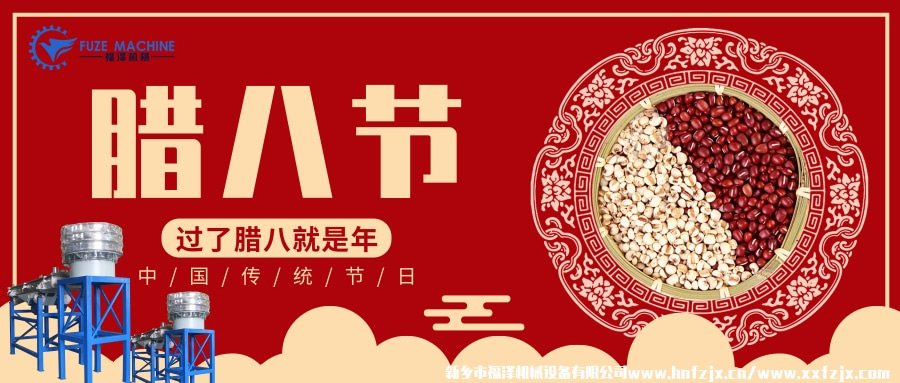 簡(jiǎn)約傳統(tǒng)臘八節(jié)公眾號(hào)推送首圖web